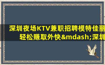 怀化夜场招聘